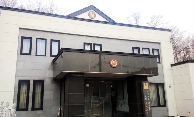 旭川　占い　神聖院